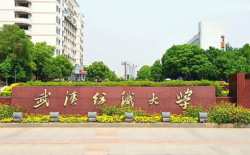 2021年武汉纺织大学成人高等教育招生简章