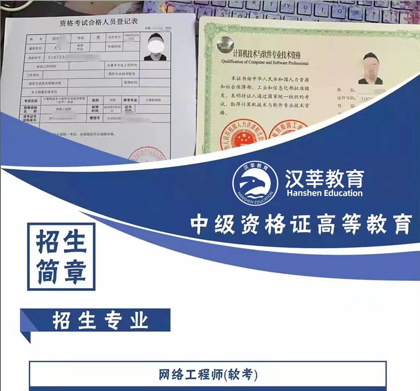 网絡工程师(软考)招生