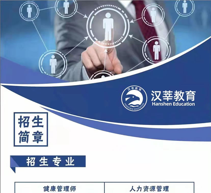 健康管理师招生