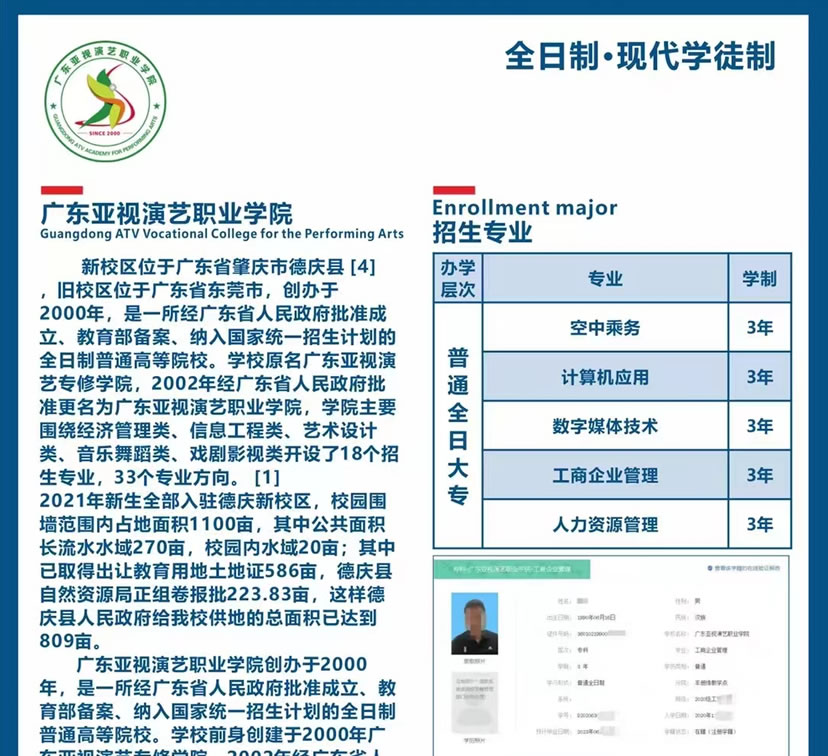 广东亚视演艺职业学院招生