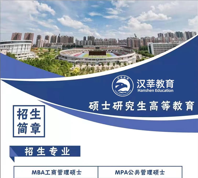 硕士研究生高等教育招生