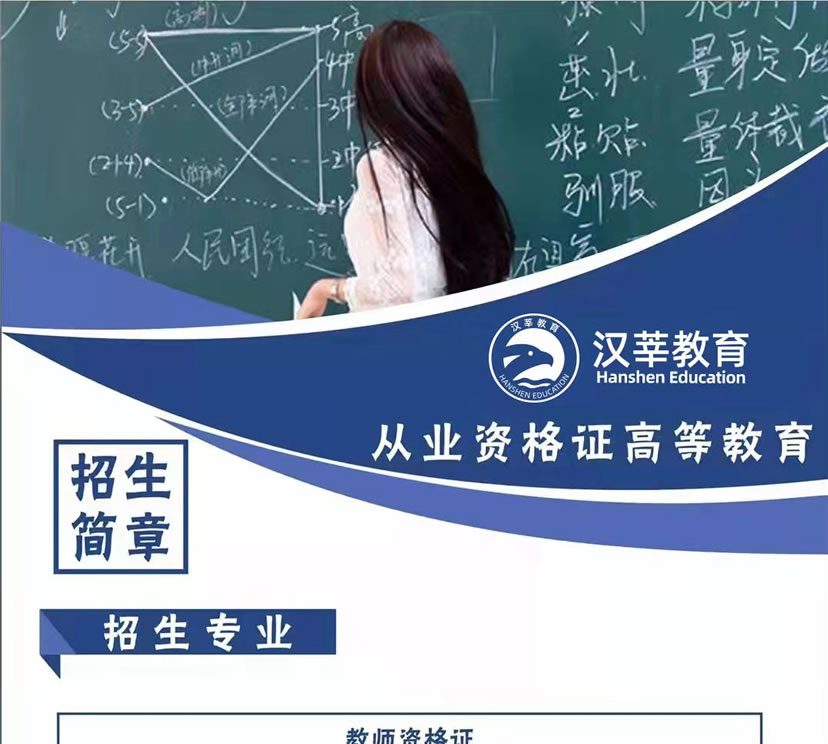 教师资格证招生